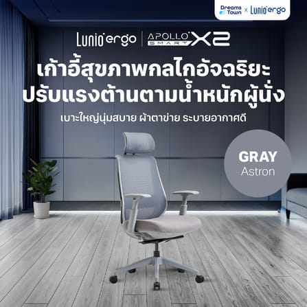 เก้าอี้ทำงาน เพื่อสุขภาพ LUNIO ERGO APOLLO SMART X2 CHAIR GRAY ASTRON สีเทา_10